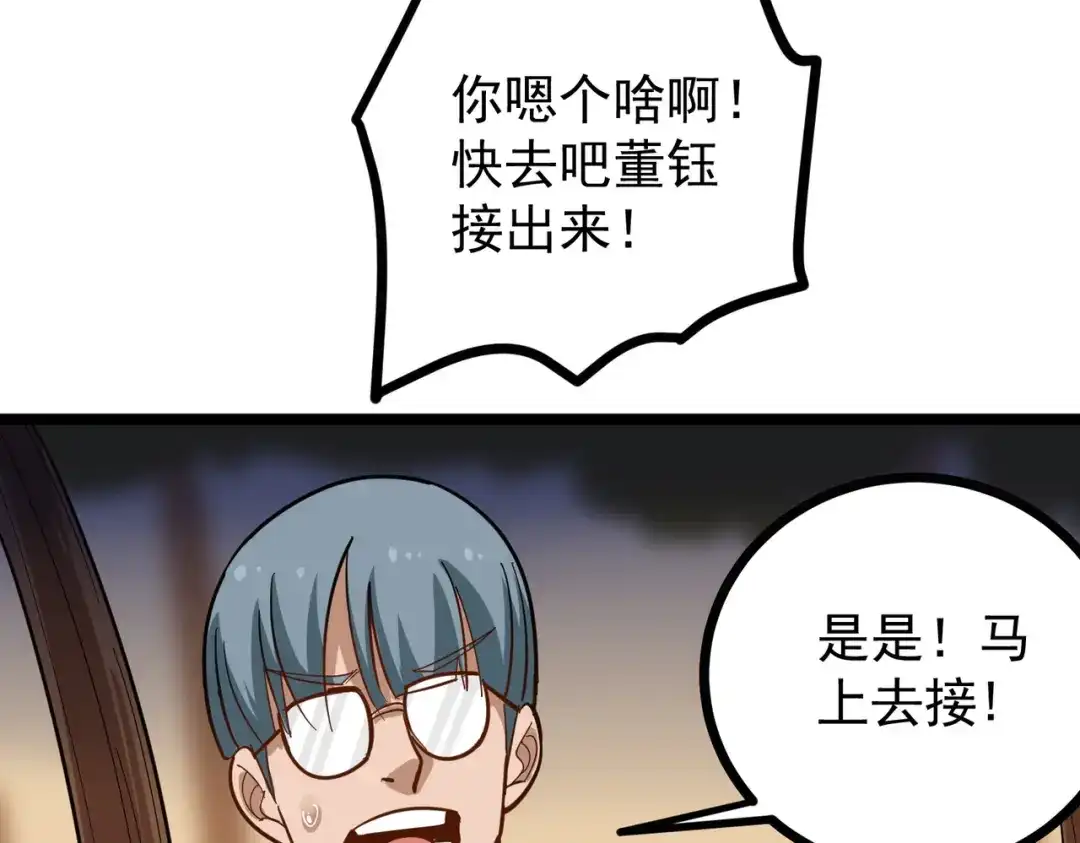《校园护花高手》第184话 第18页