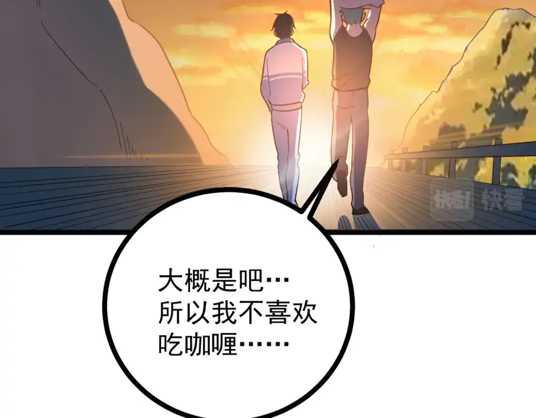 《校园护花高手》第185话 第35页