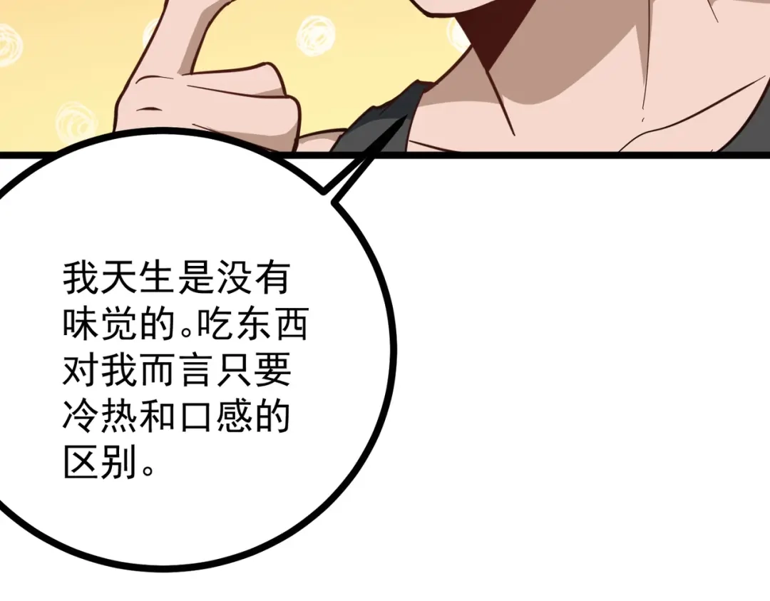 《校园护花高手》第185话 第31页