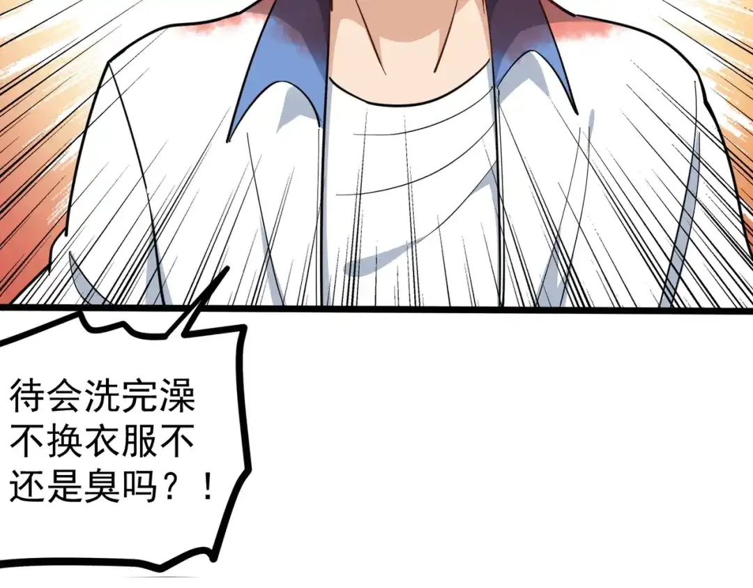 《校园护花高手》第185话 第20页