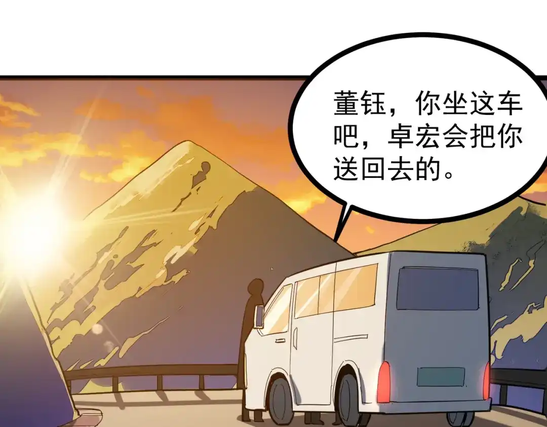 《校园护花高手》第185话 第5页