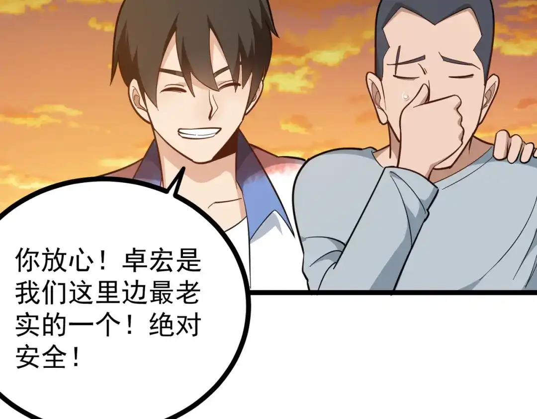 《校园护花高手》第185话 第13页