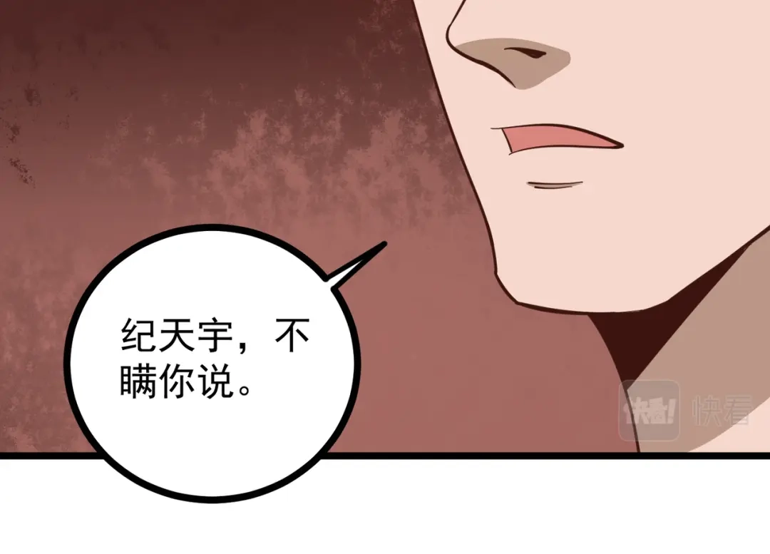 《校园护花高手》第185话 第26页