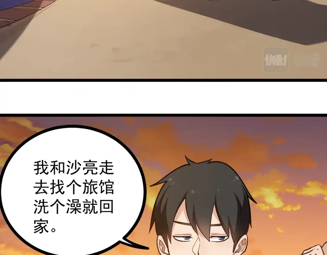《校园护花高手》第185话 第6页