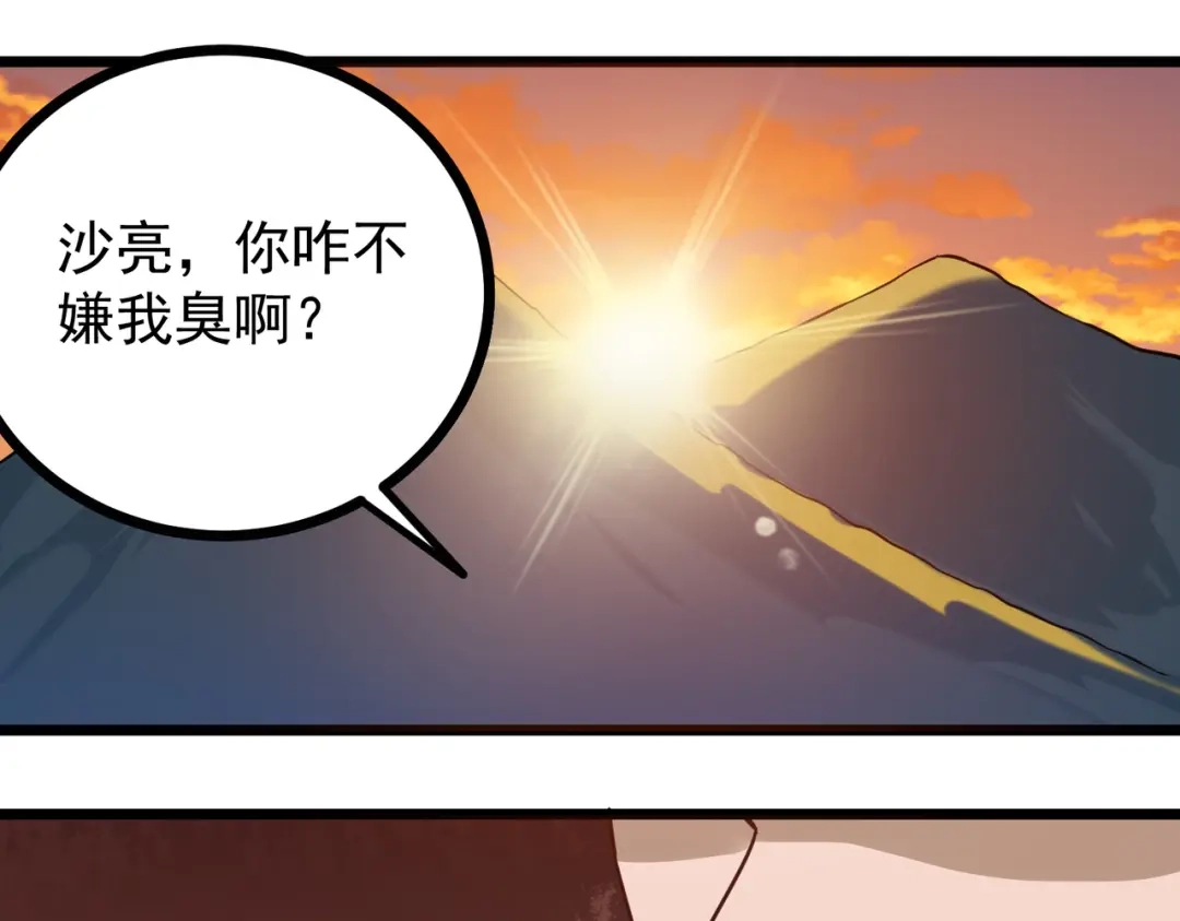 《校园护花高手》第185话 第25页