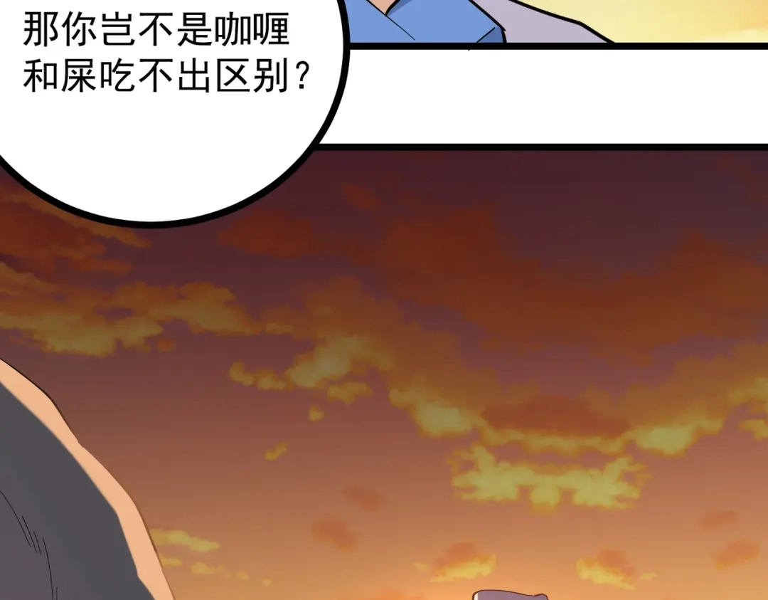 《校园护花高手》第185话 第34页