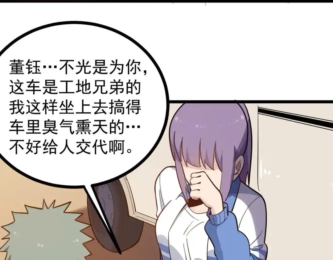 《校园护花高手》第185话 第11页