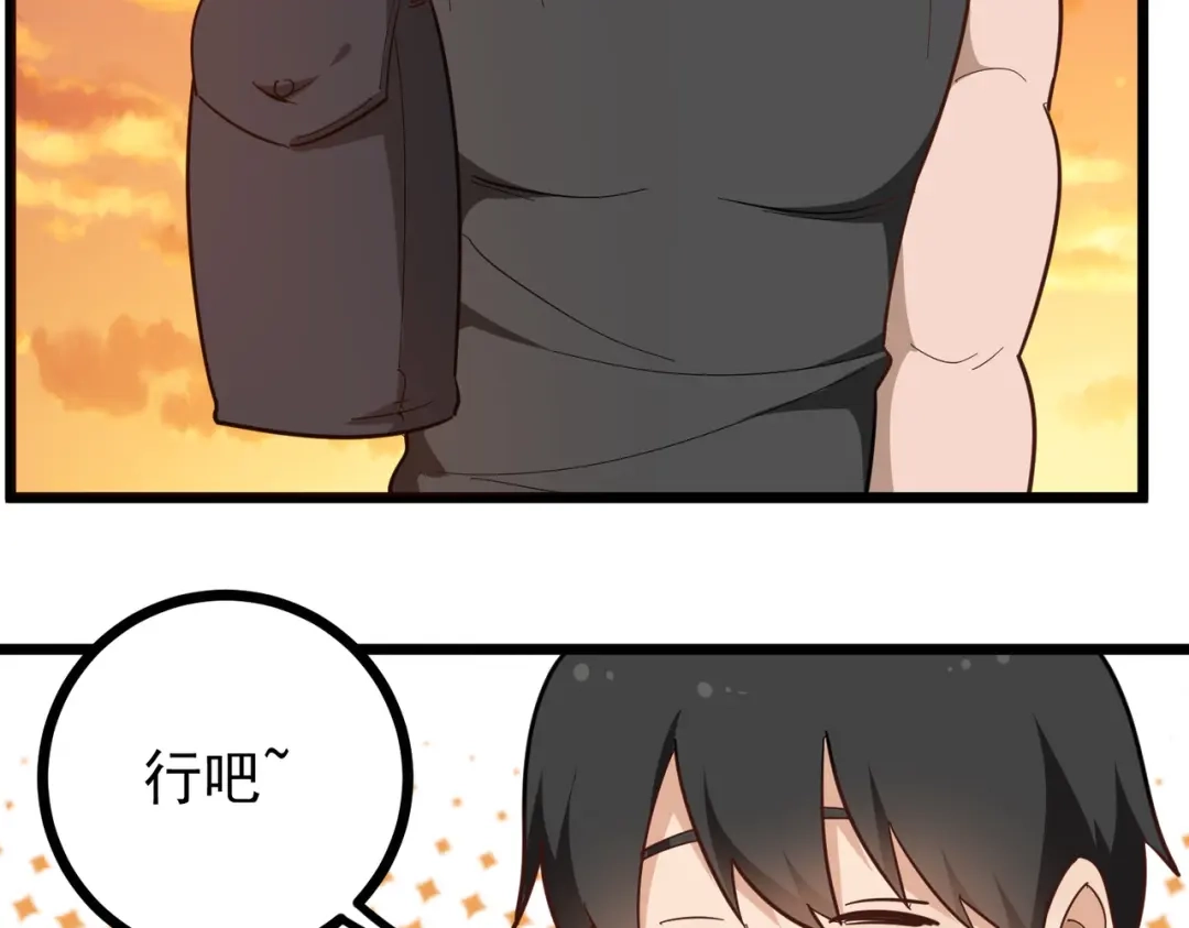 《校园护花高手》第185话 第23页