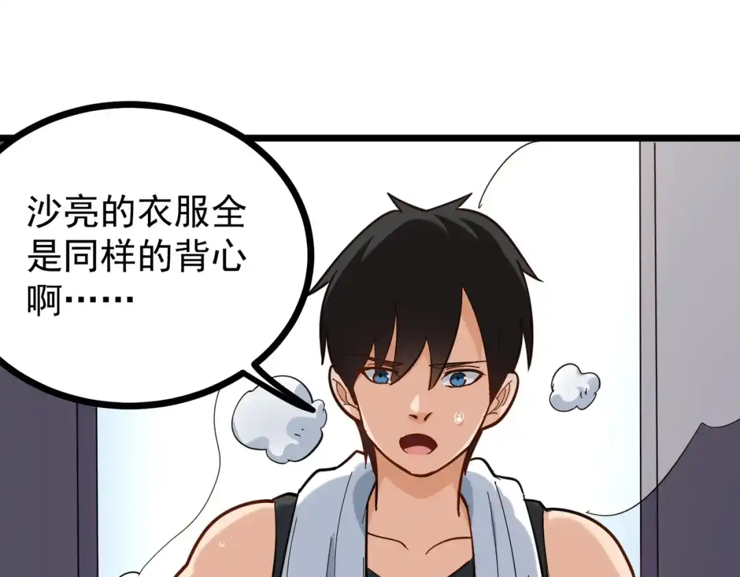 《校园护花高手》第186话 第29页