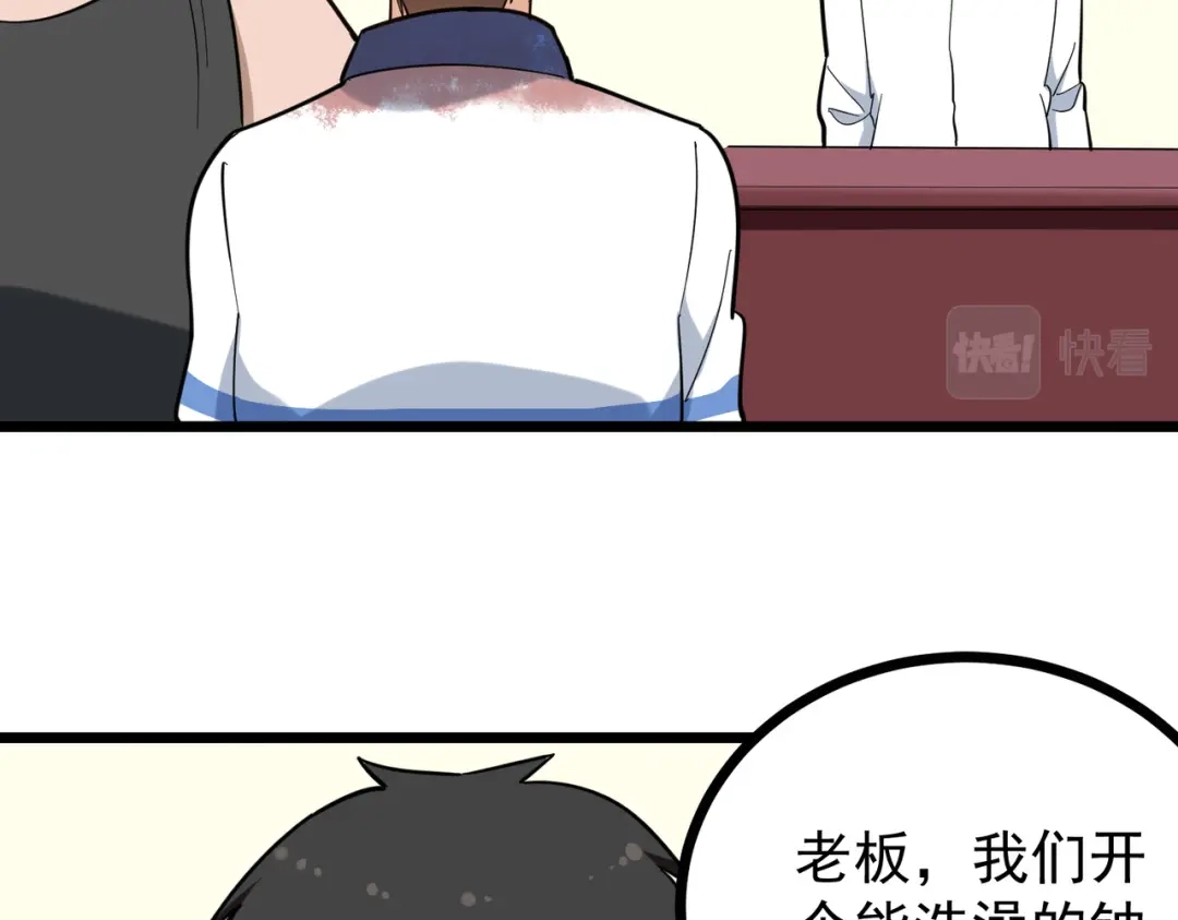 《校园护花高手》第186话 第9页