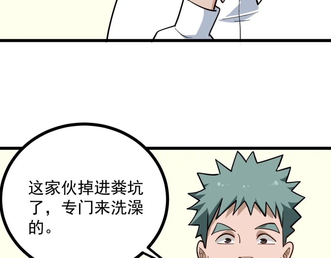 《校园护花高手》第186话 第13页