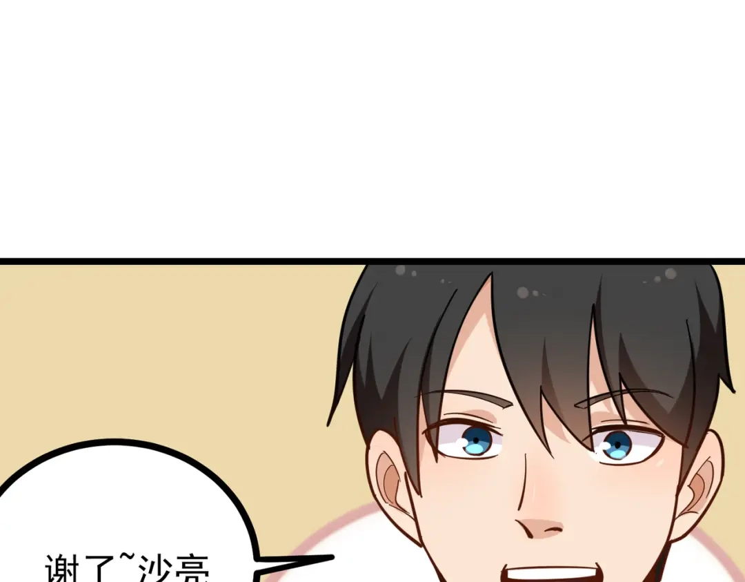 《校园护花高手》第186话 第23页
