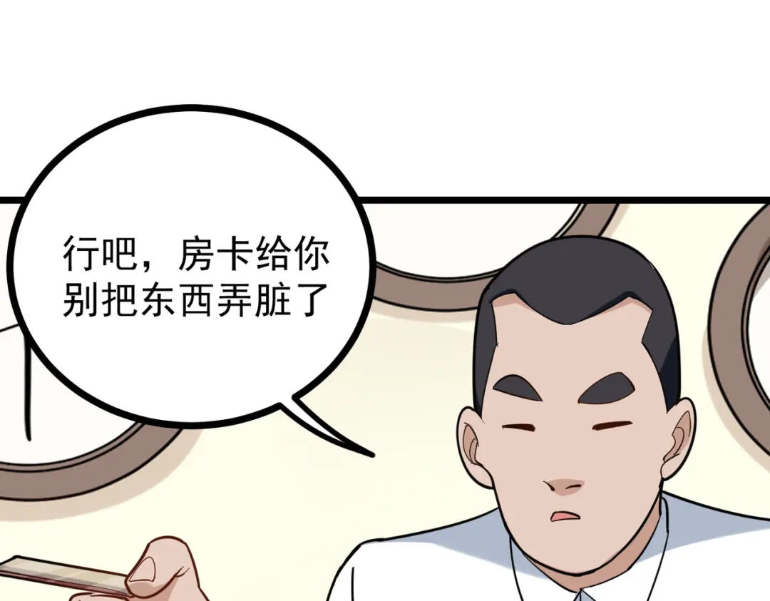 《校园护花高手》第186话 第15页