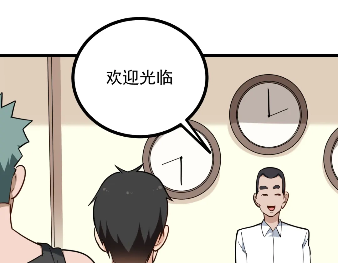 《校园护花高手》第186话 第8页