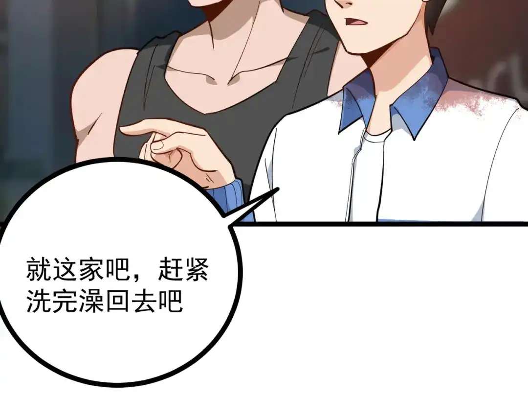 《校园护花高手》第186话 第7页