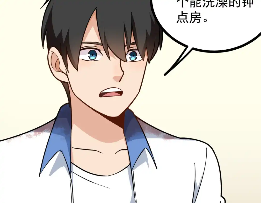 《校园护花高手》第186话 第10页