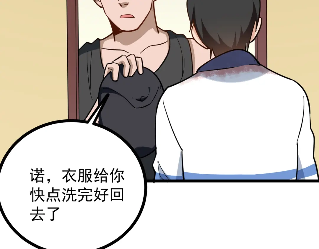 《校园护花高手》第186话 第21页