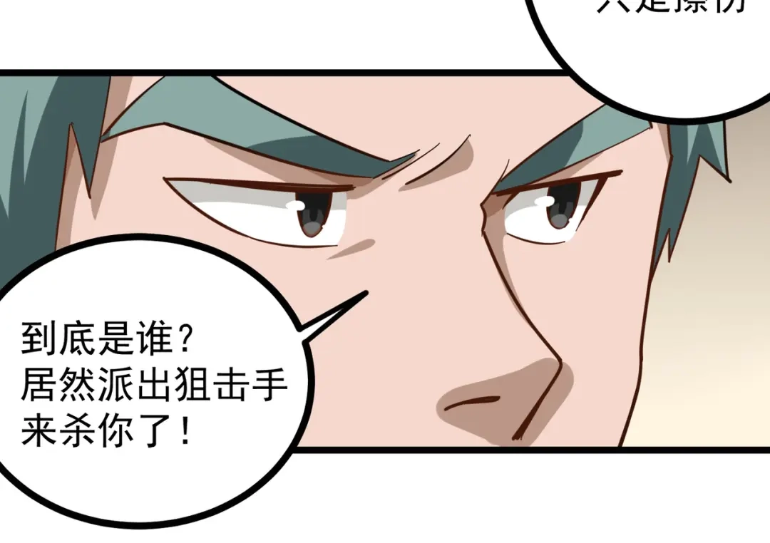 《校园护花高手》第187话 第24页