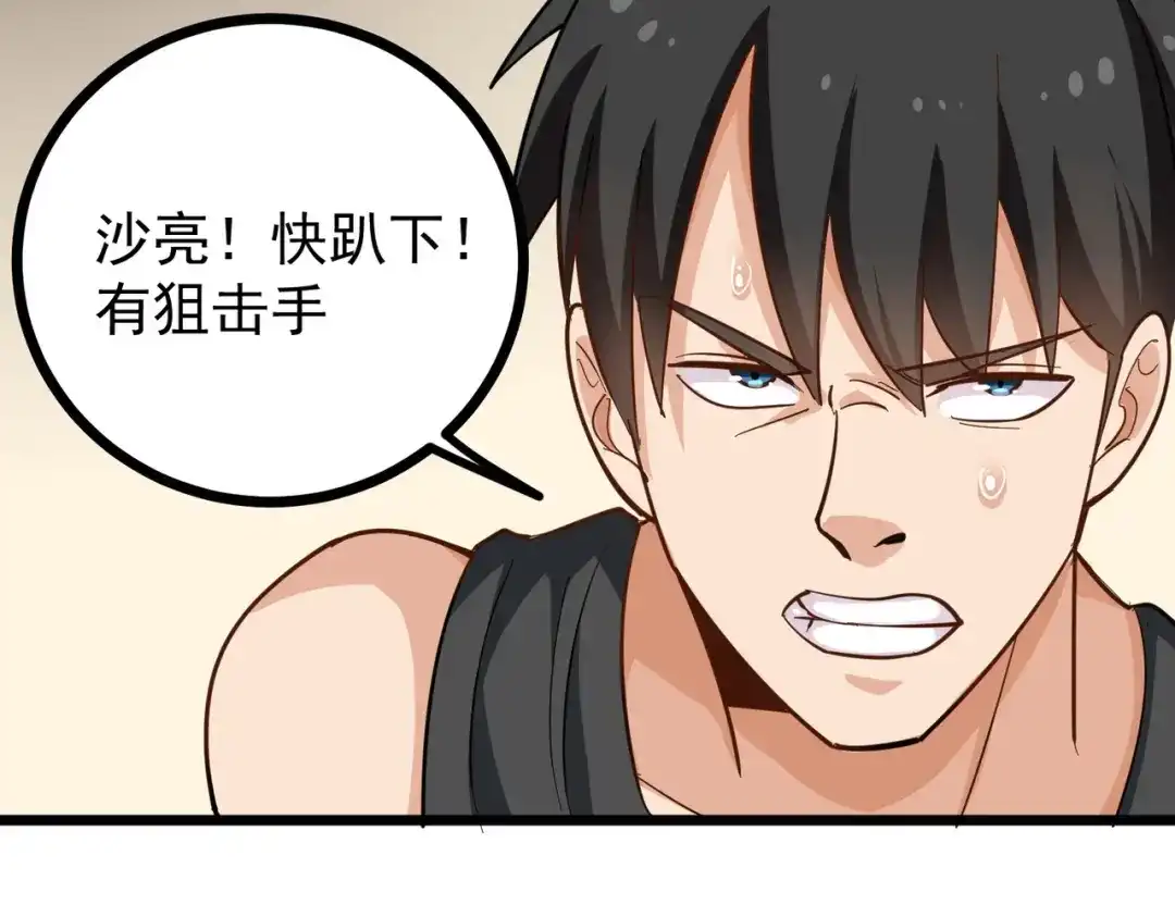 《校园护花高手》第187话 第17页