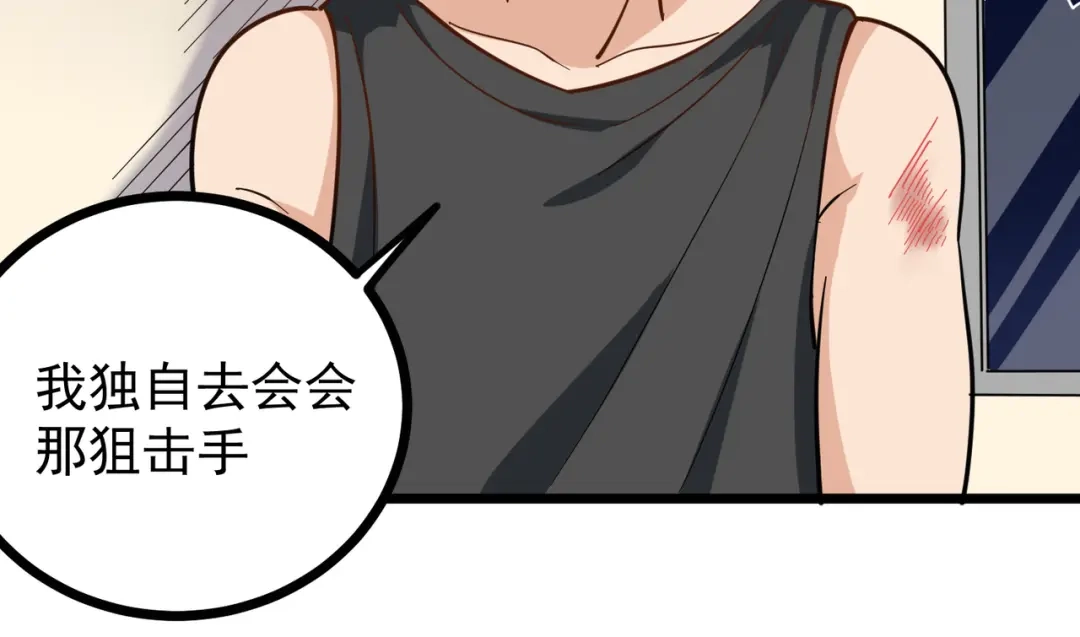 《校园护花高手》第187话 第30页