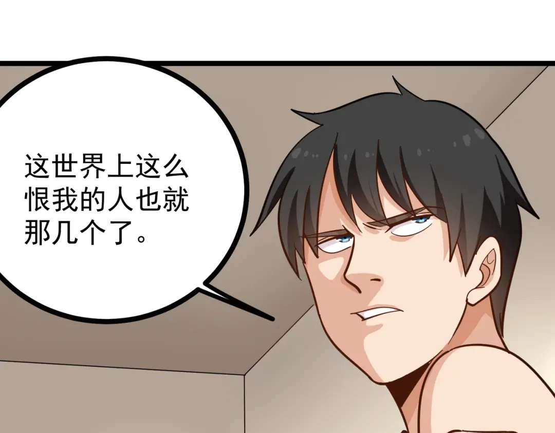 《校园护花高手》第187话 第25页
