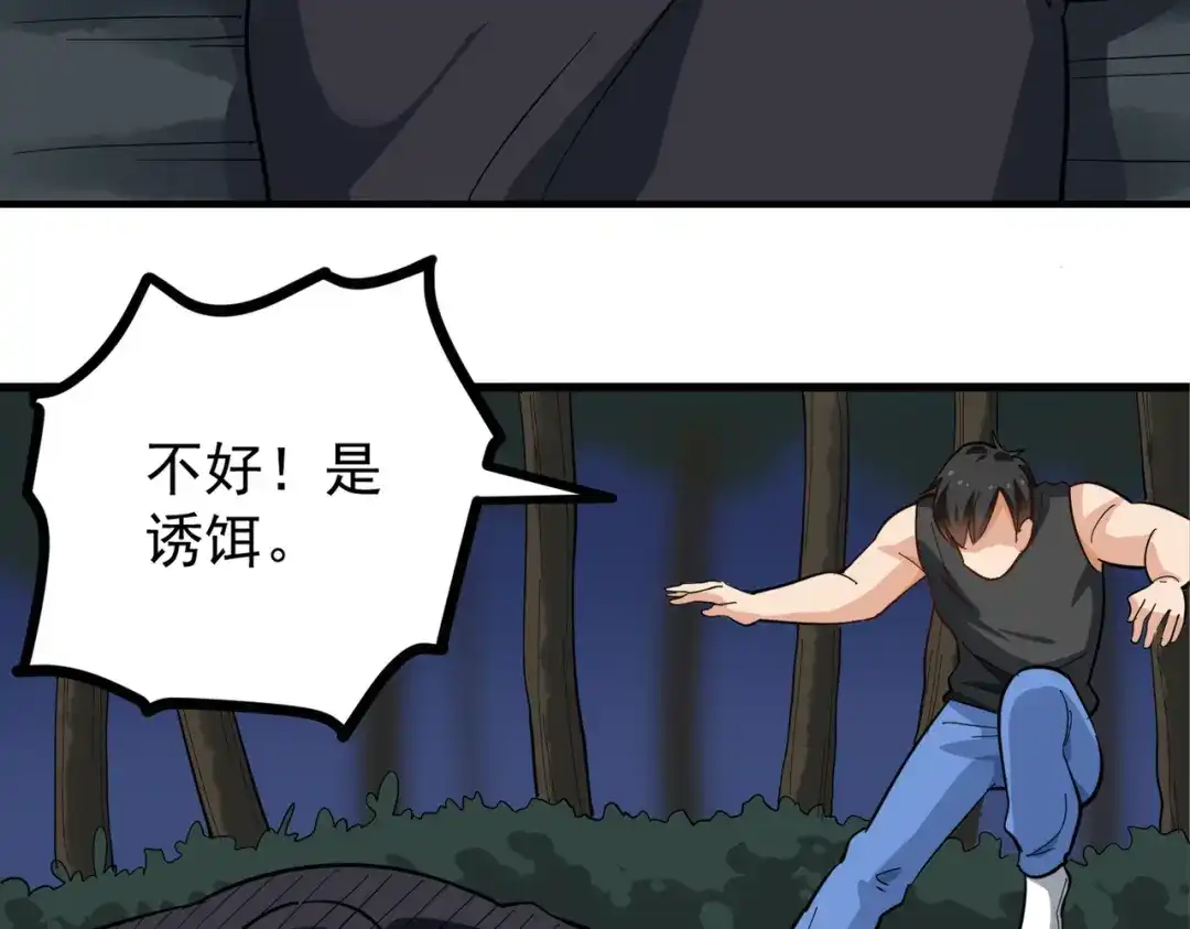 《校园护花高手》第188话 第22页