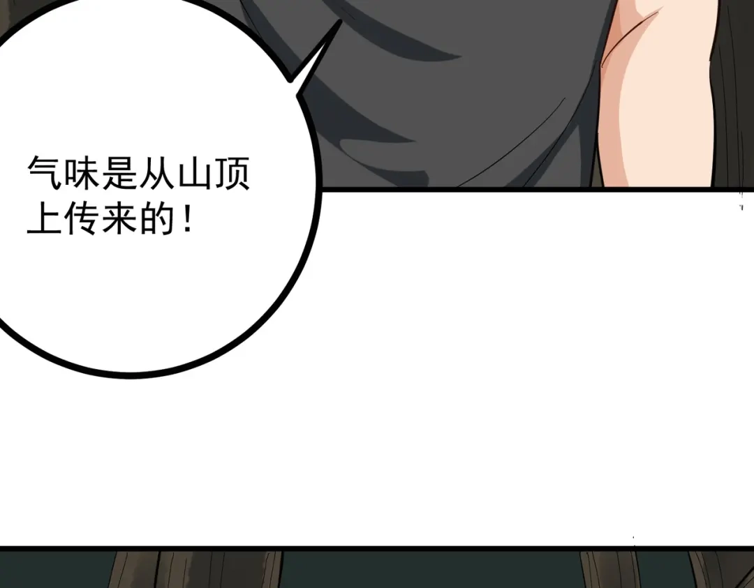 《校园护花高手》第188话 第9页