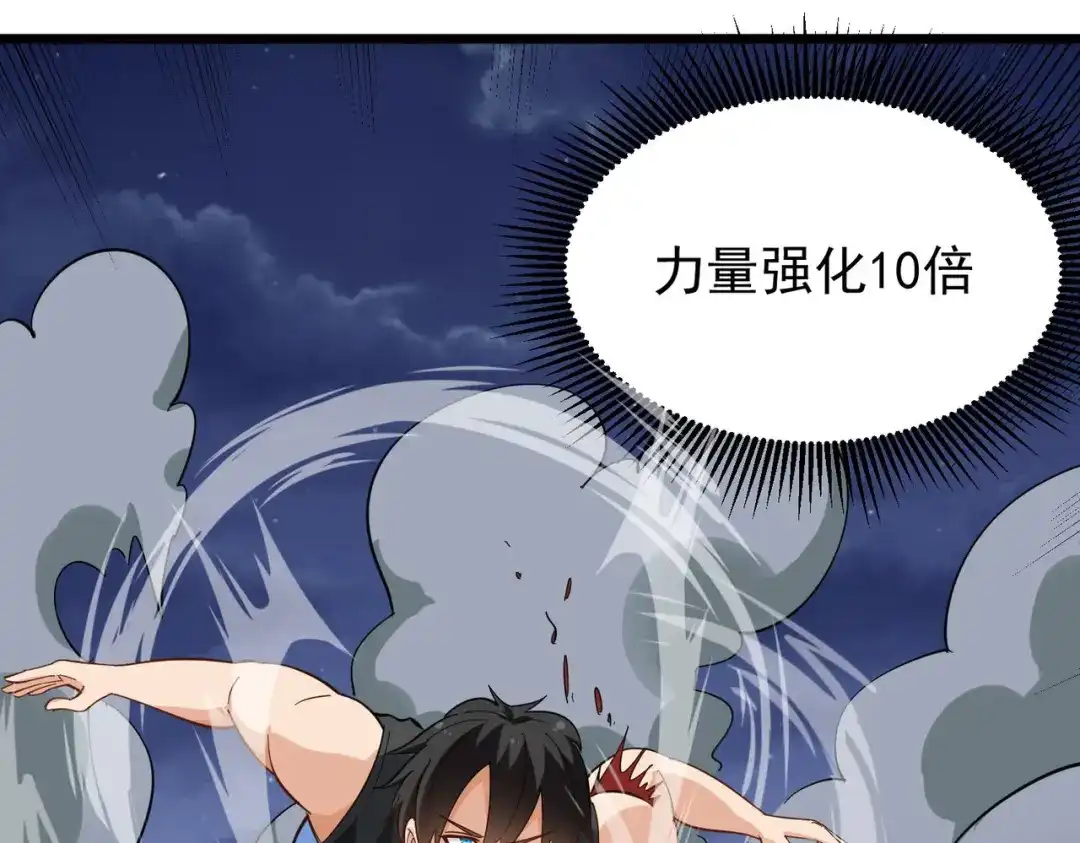 《校园护花高手》第189话 第8页