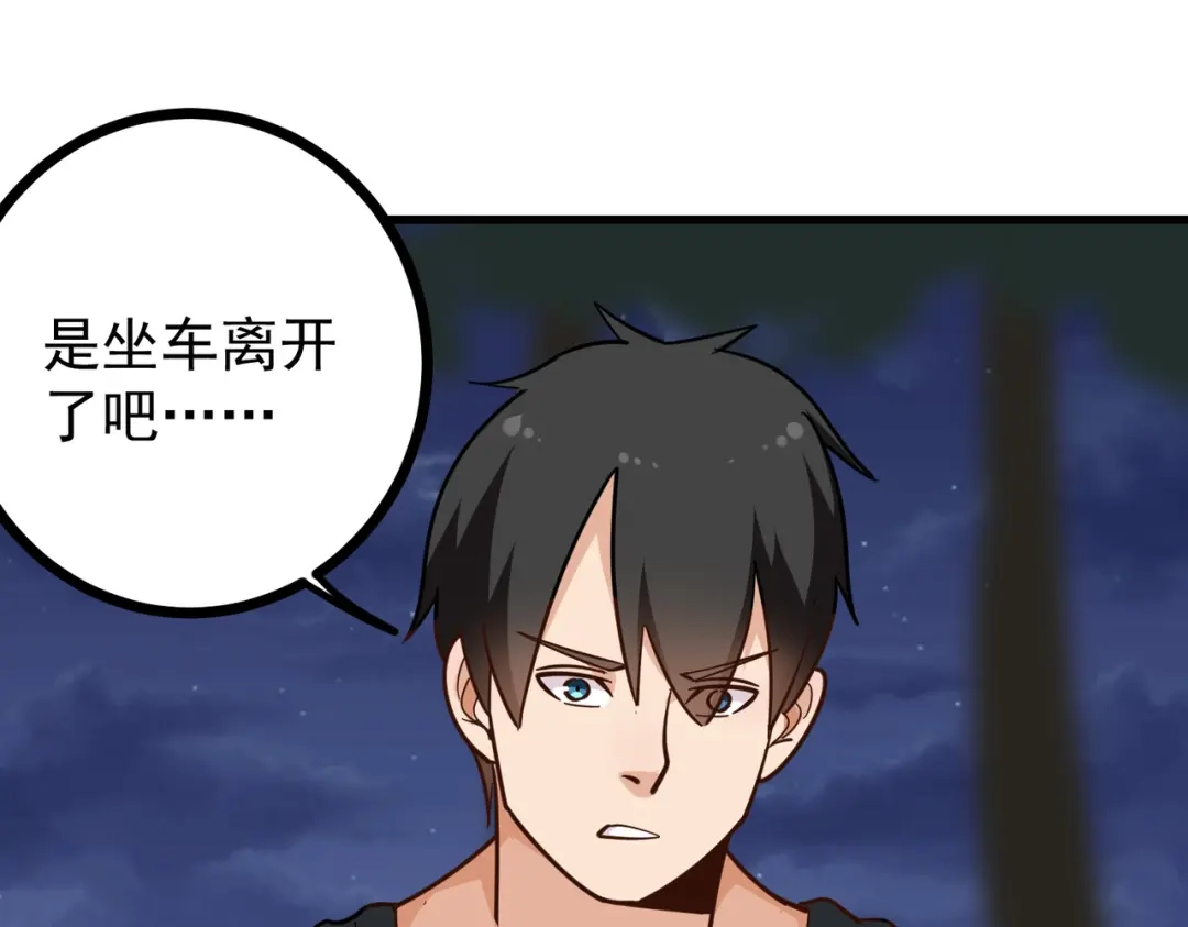 《校园护花高手》第189话 第29页