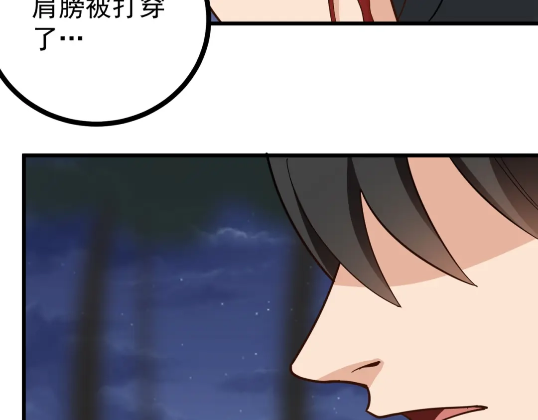 《校园护花高手》第189话 第33页