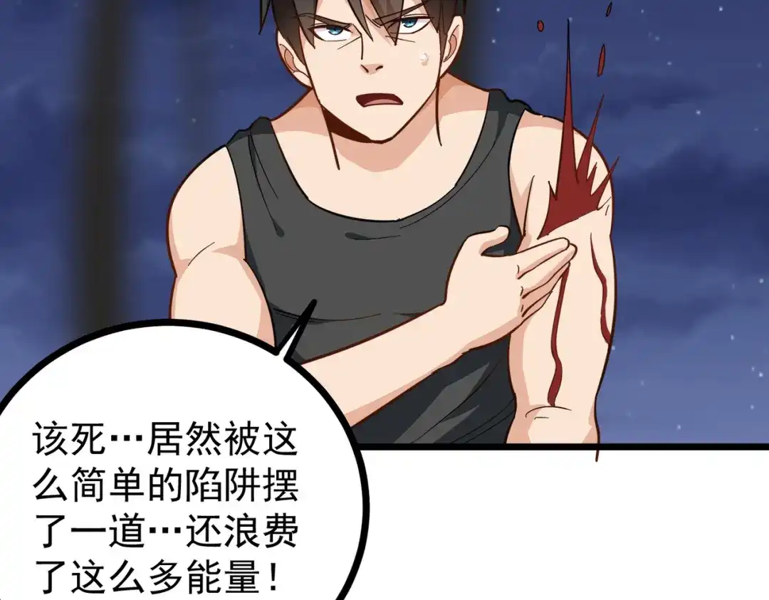 《校园护花高手》第189话 第21页