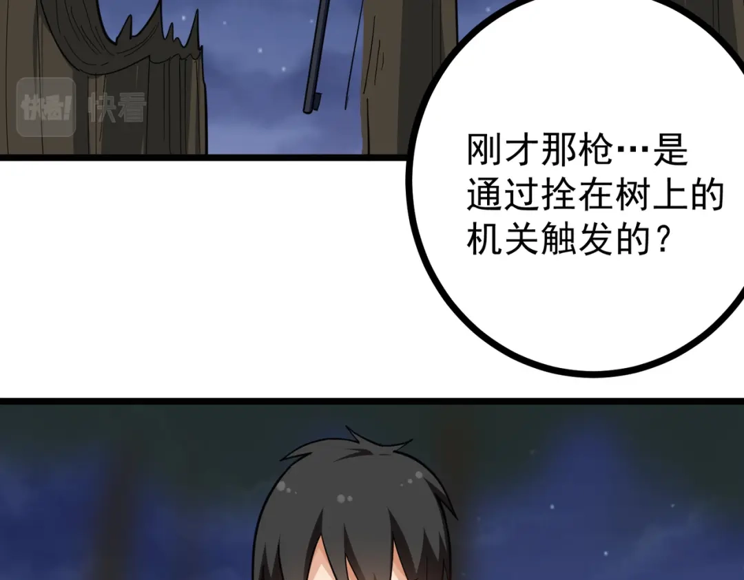 《校园护花高手》第189话 第20页