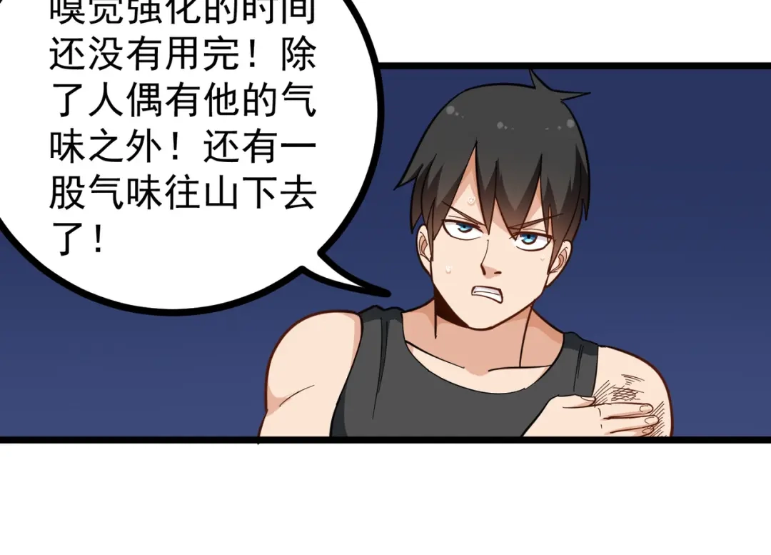 《校园护花高手》第189话 第24页