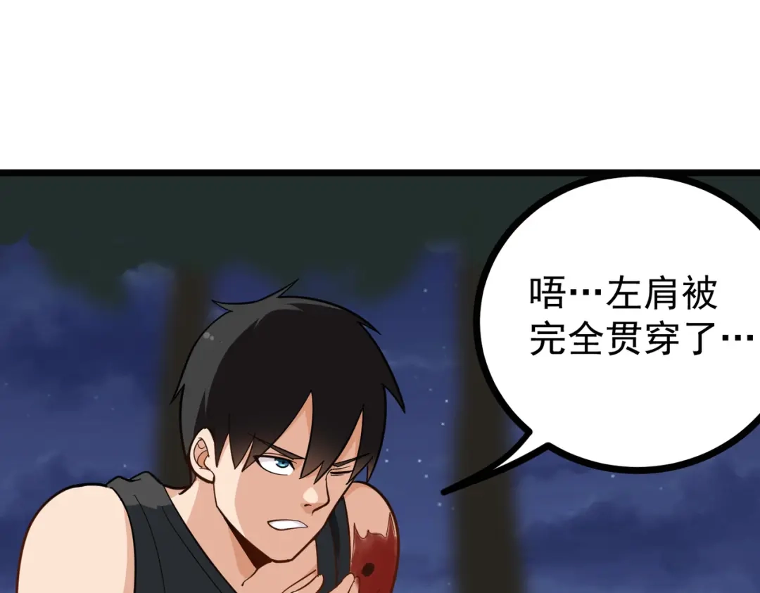 《校园护花高手》第189话 第5页