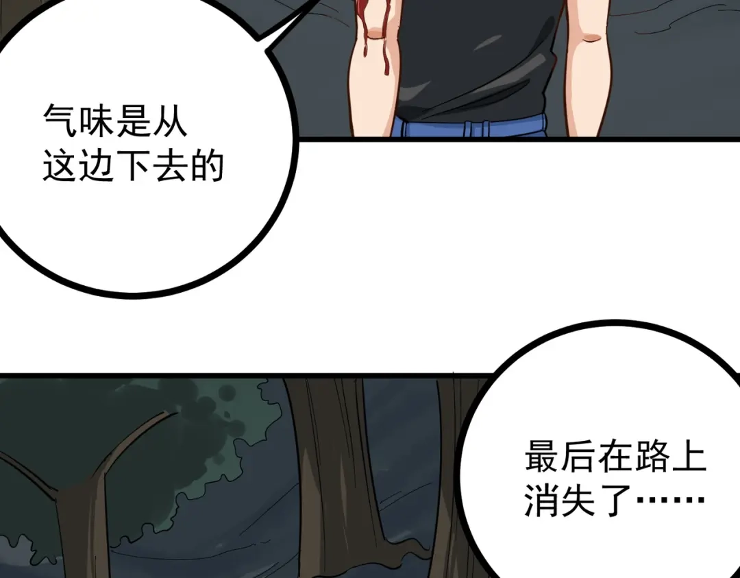 《校园护花高手》第189话 第26页
