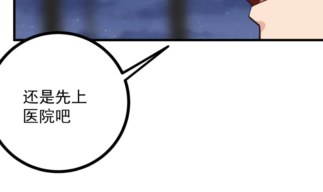 《校园护花高手》第189话 第34页
