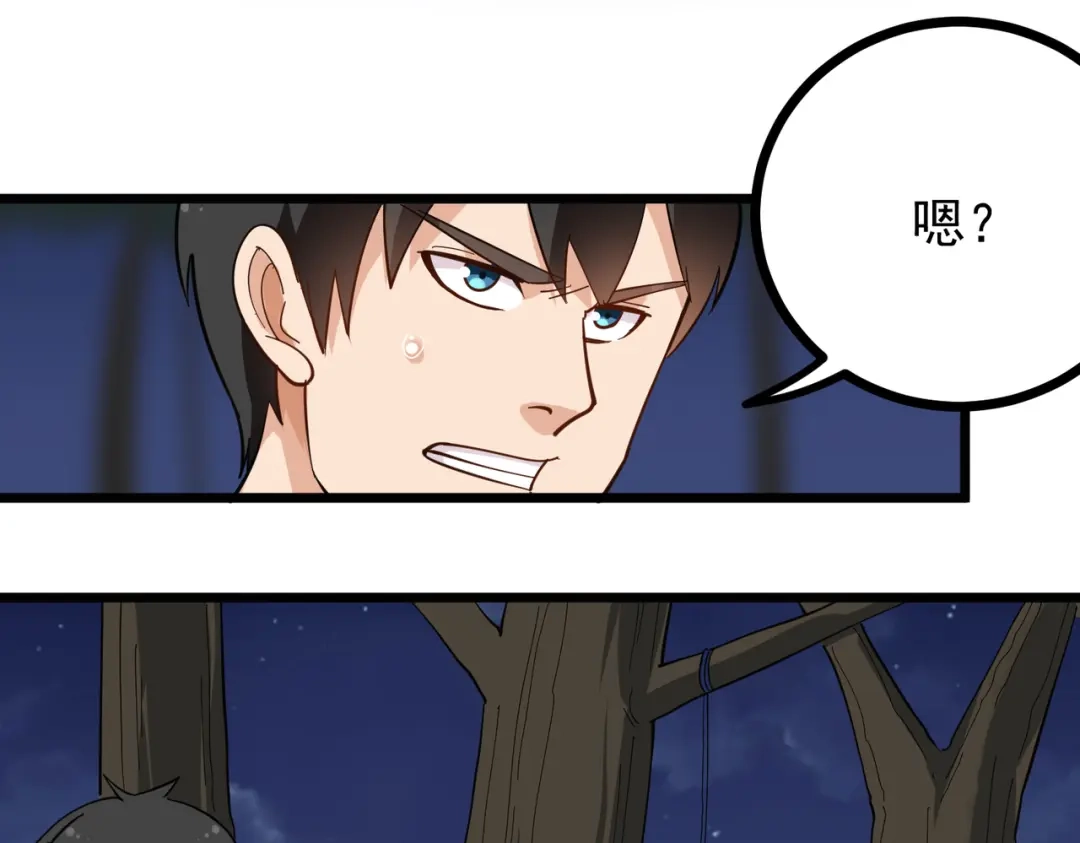 《校园护花高手》第189话 第16页