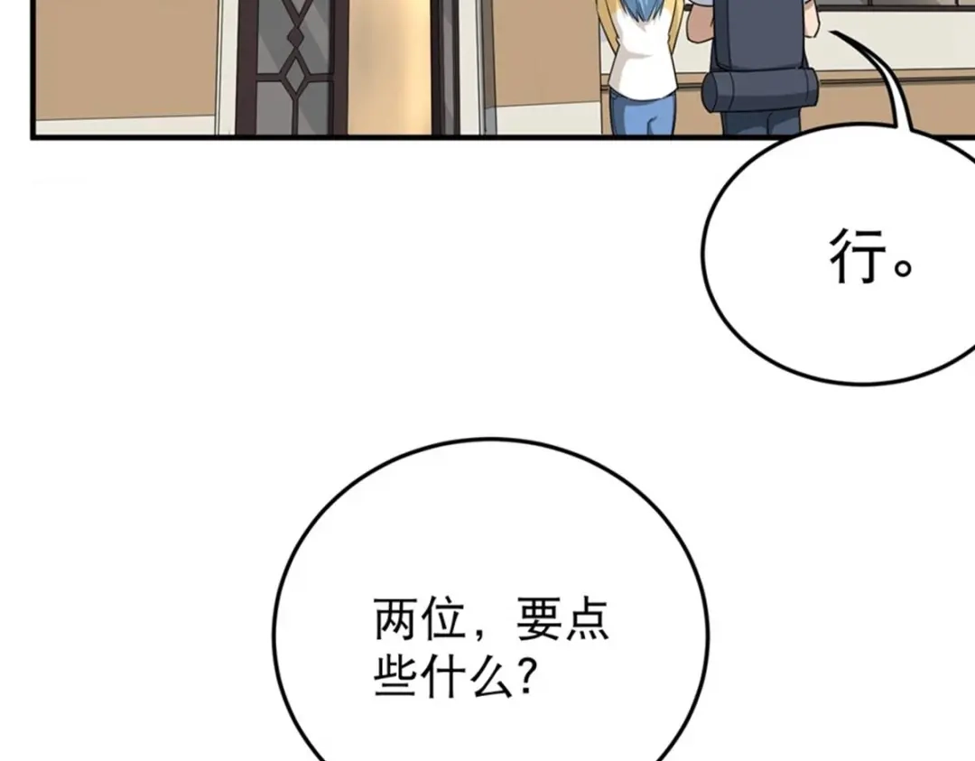 《校园护花高手》第19话 第46页