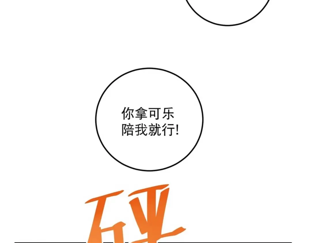 《校园护花高手》第19话 第65页