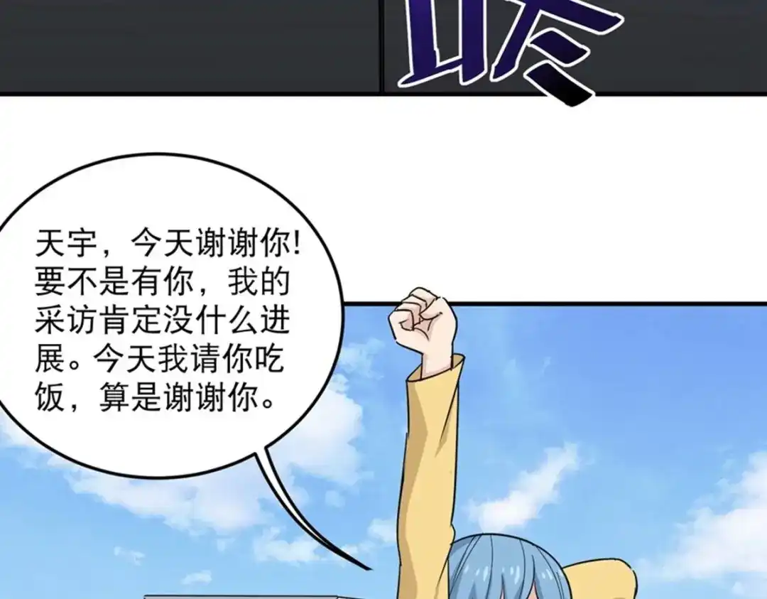 《校园护花高手》第19话 第41页