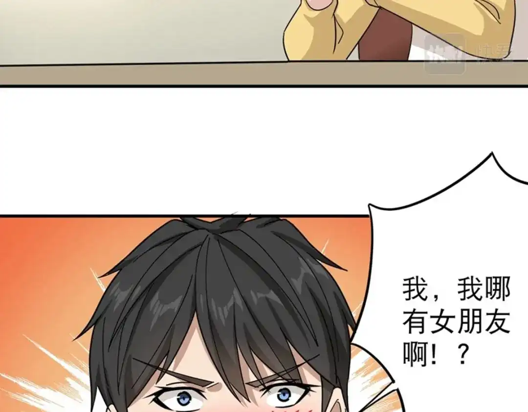 《校园护花高手》第19话 第55页