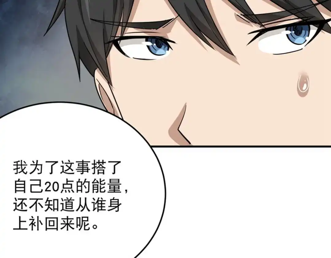 《校园护花高手》第19话 第23页