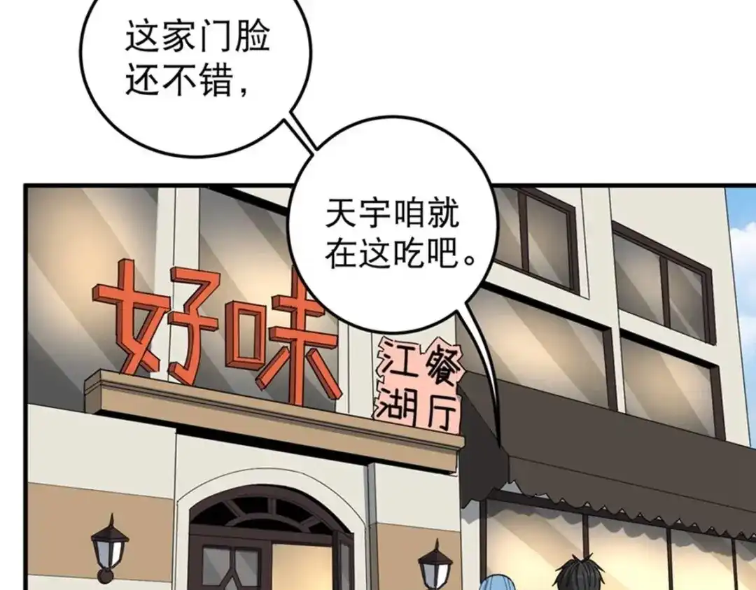 《校园护花高手》第19话 第44页