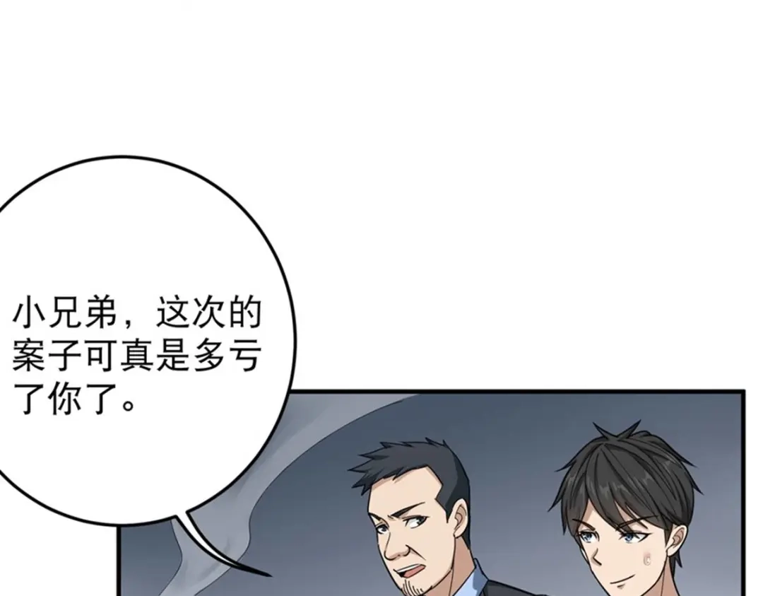 《校园护花高手》第19话 第19页