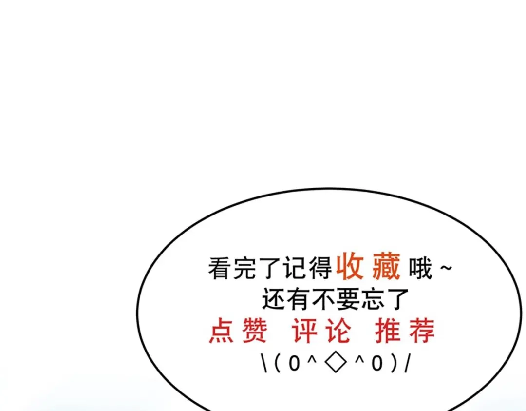 《校园护花高手》第19话 第82页