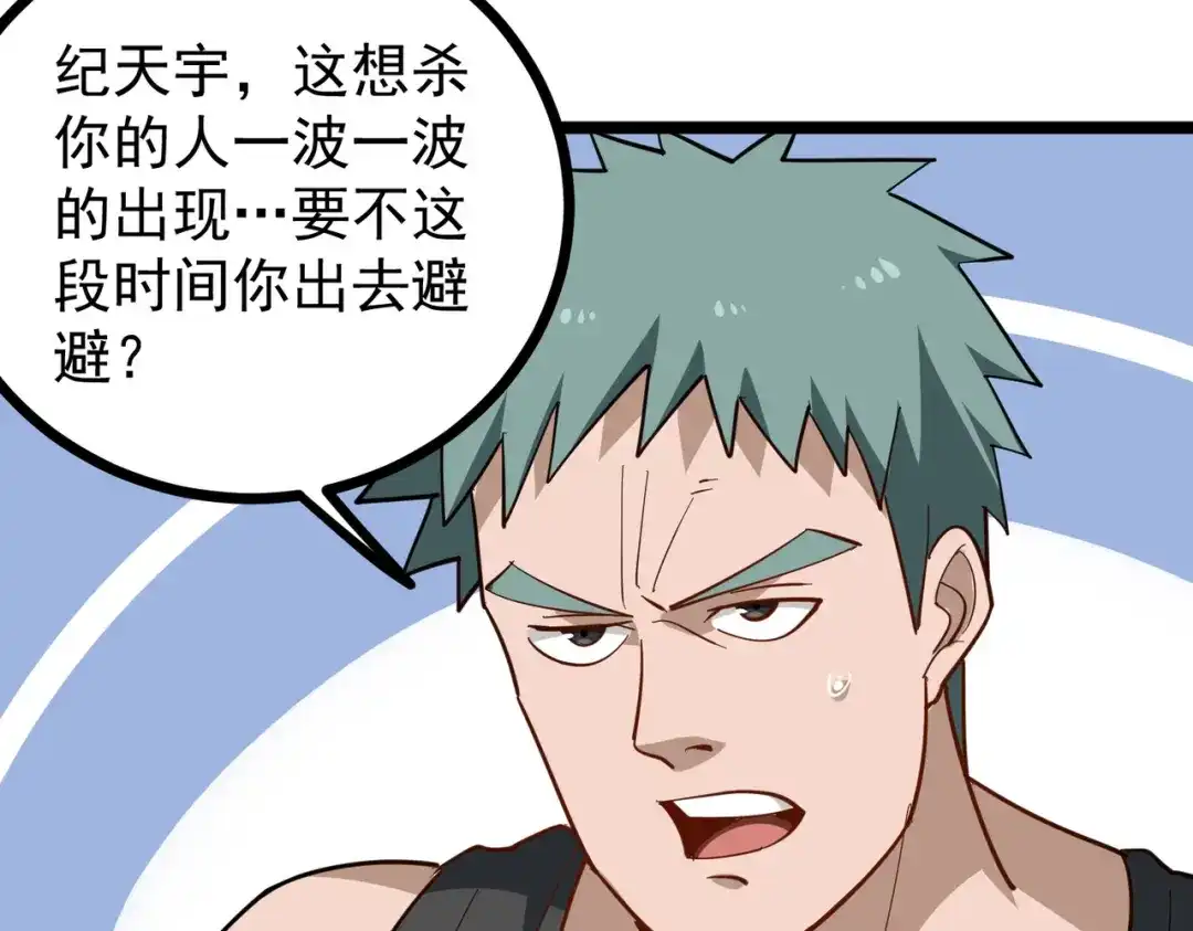 《校园护花高手》第190话 第34页