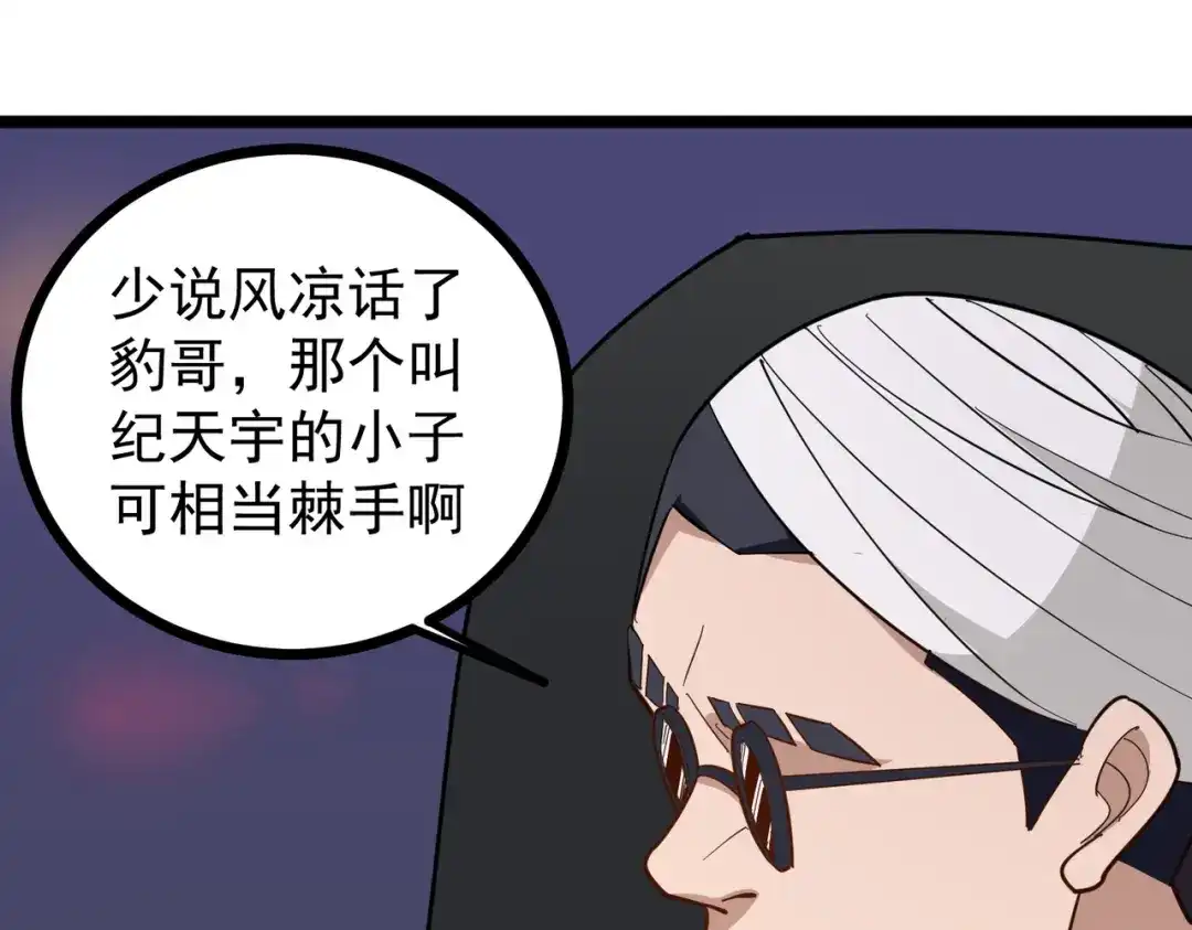 《校园护花高手》第190话 第16页