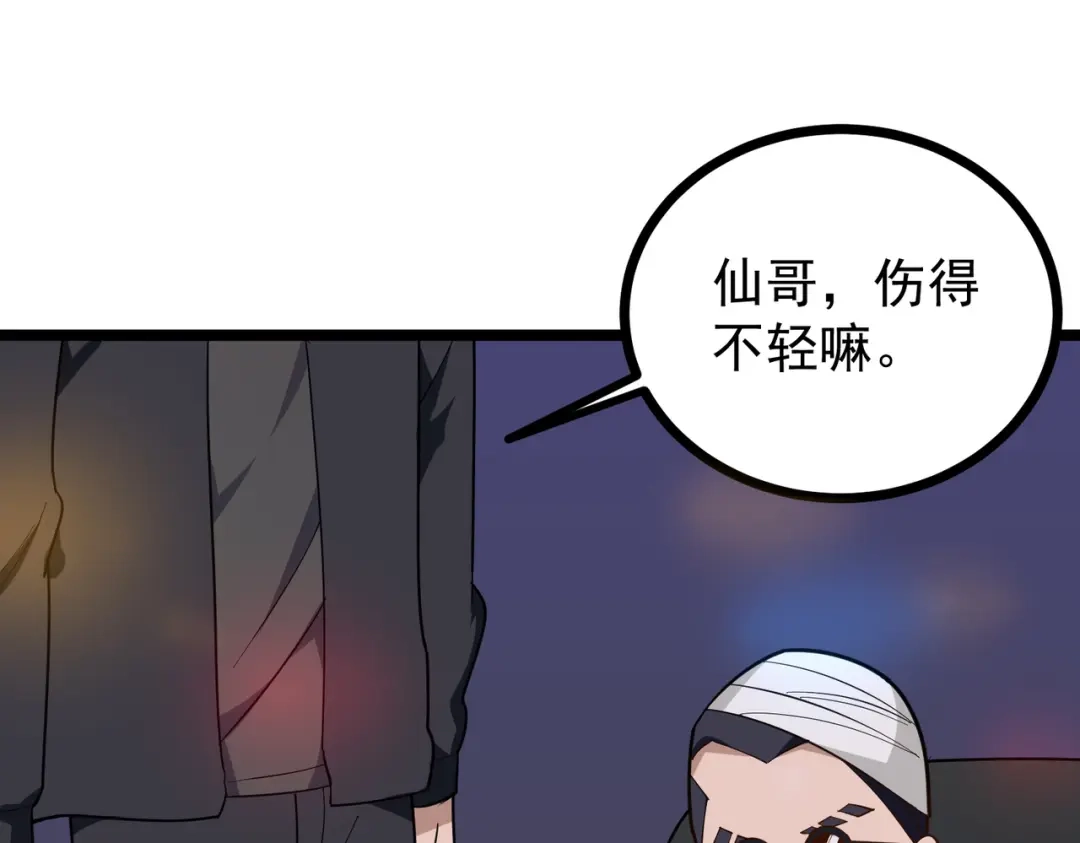 《校园护花高手》第190话 第12页