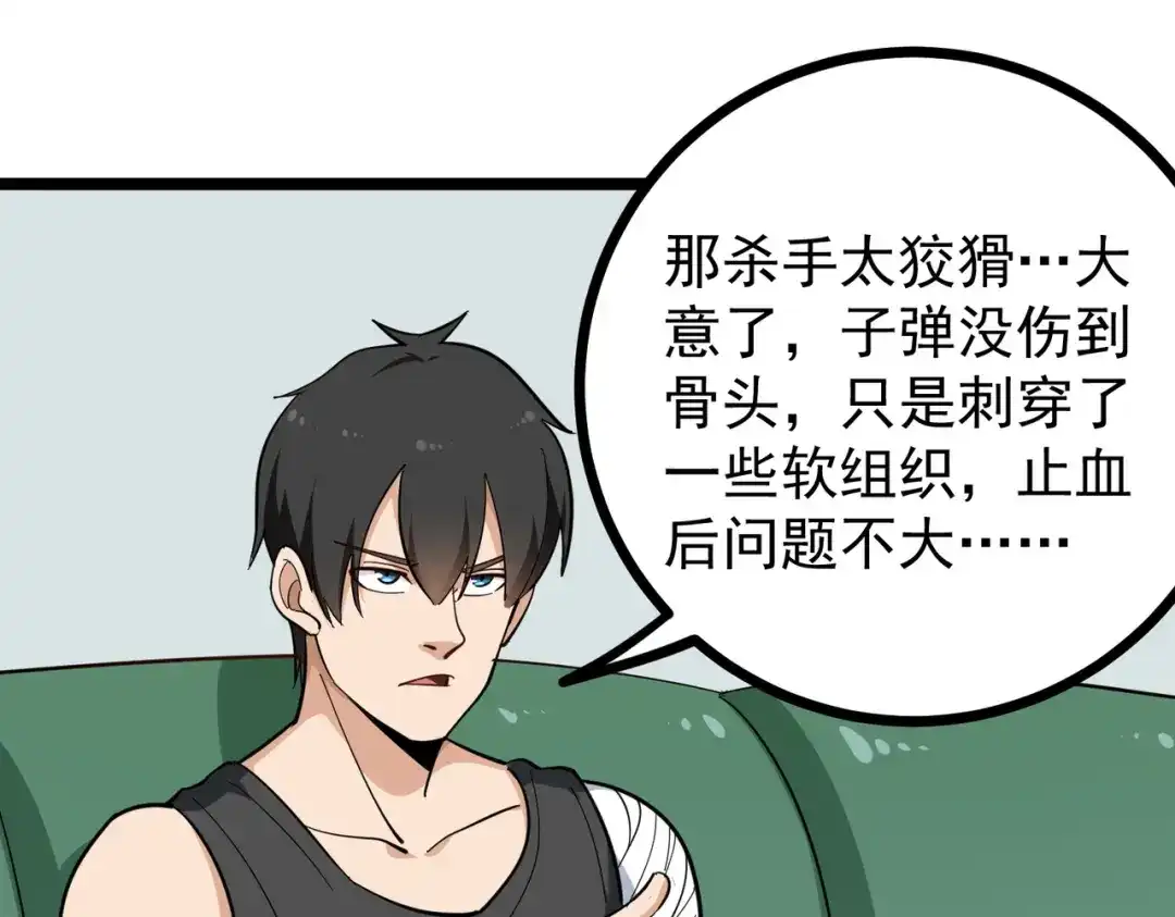 《校园护花高手》第190话 第32页