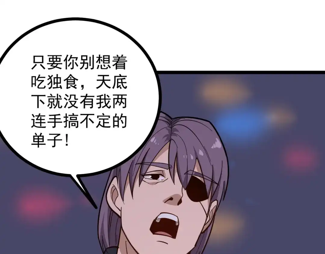 《校园护花高手》第190话 第24页